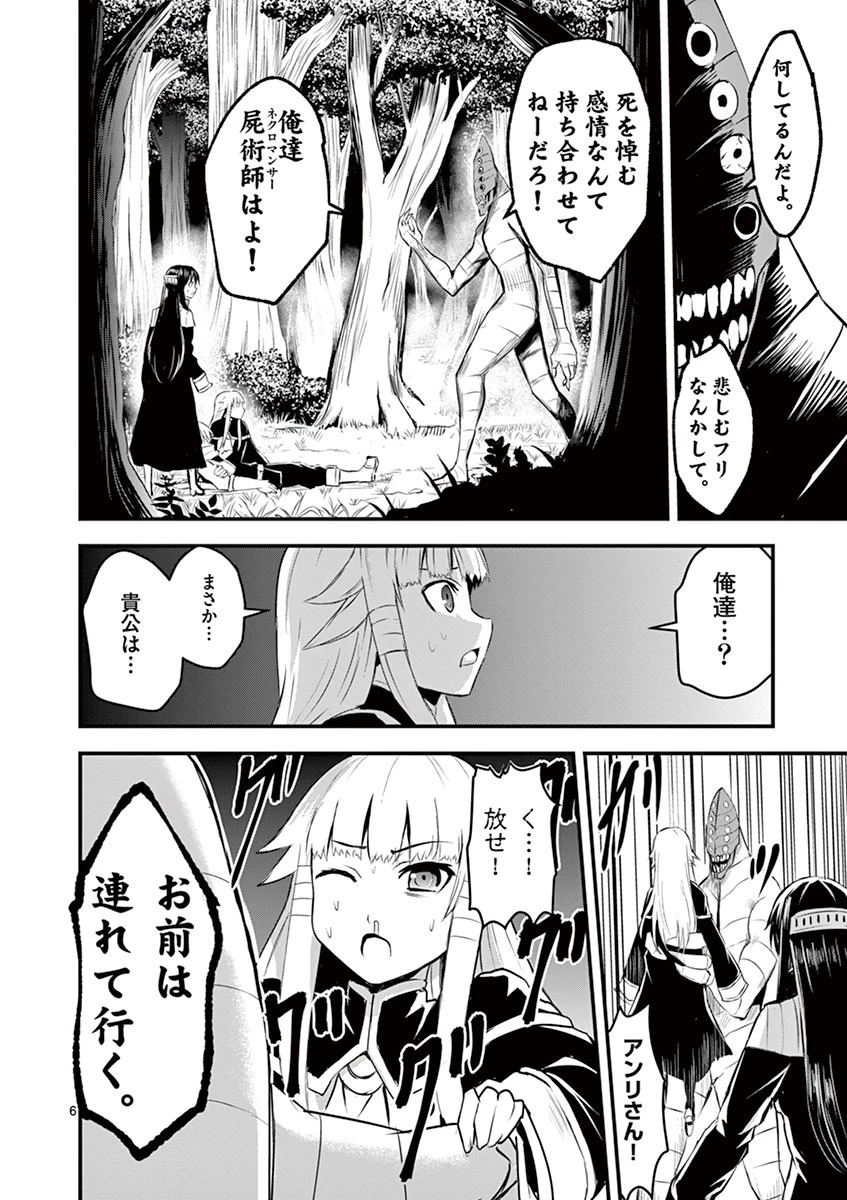勇者が死んだ! 第24話 - 6