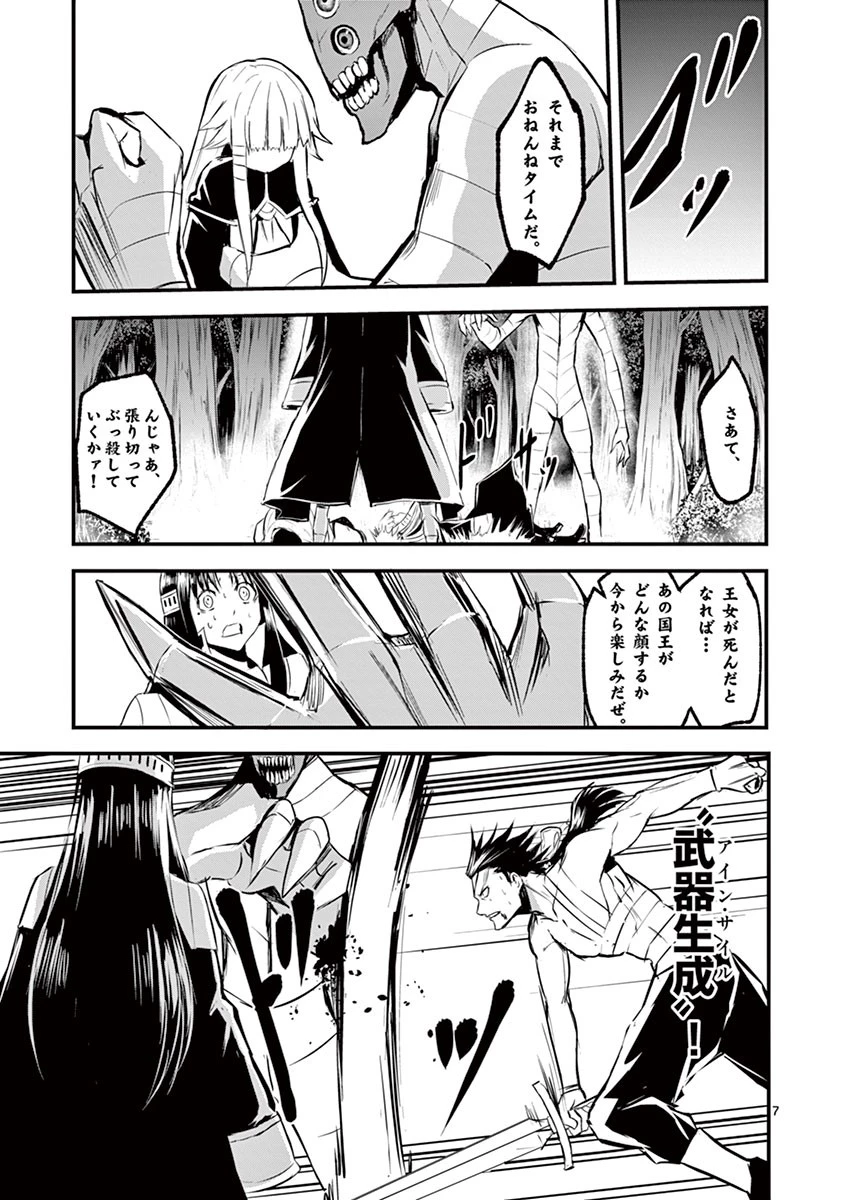 勇者が死んだ! 第24話 - 7