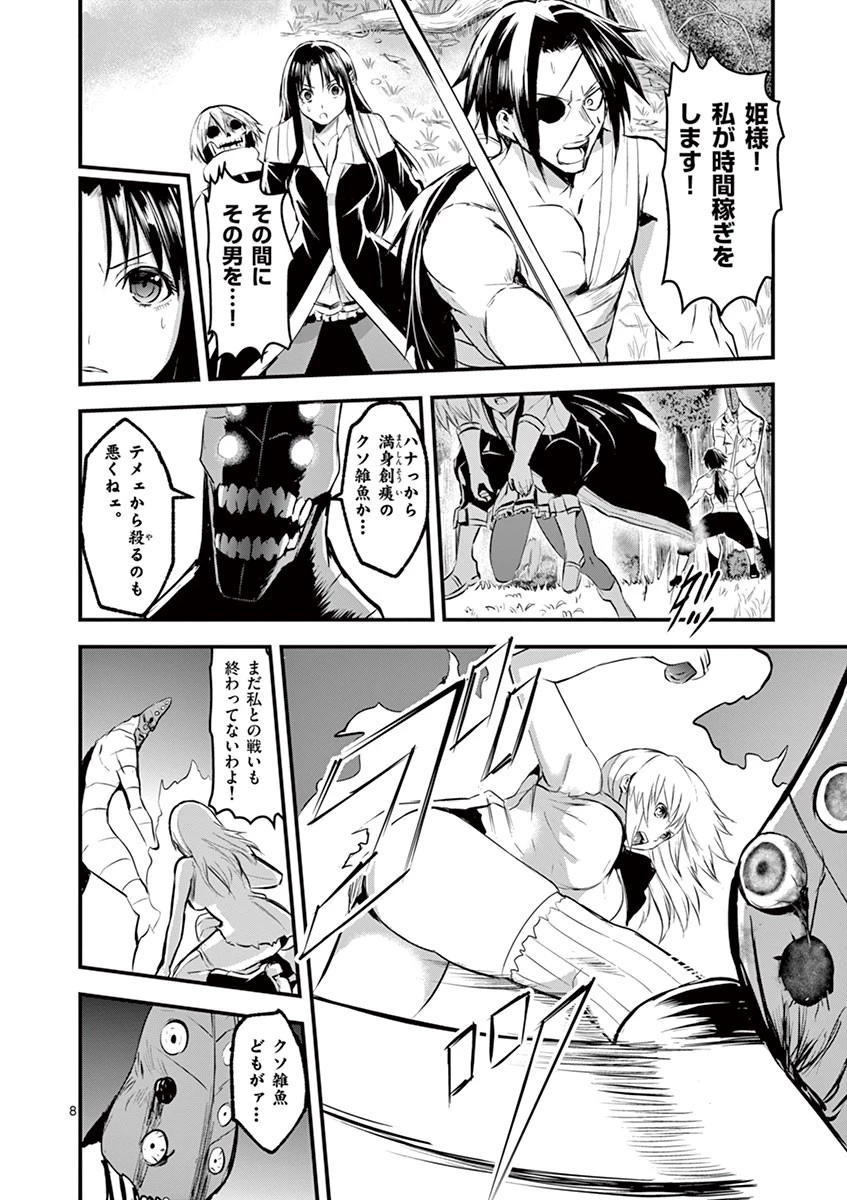 勇者が死んだ! 第24話 - 8