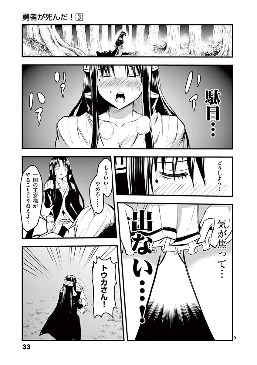 勇者が死んだ! 第24話 - 9