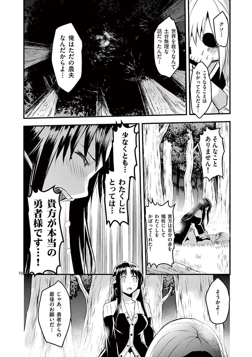 勇者が死んだ! 第24話 - 10