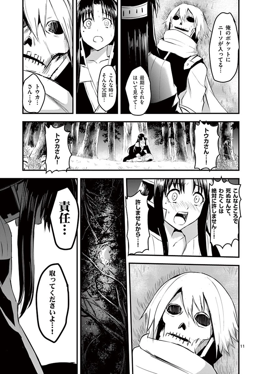 勇者が死んだ! 第24話 - 11