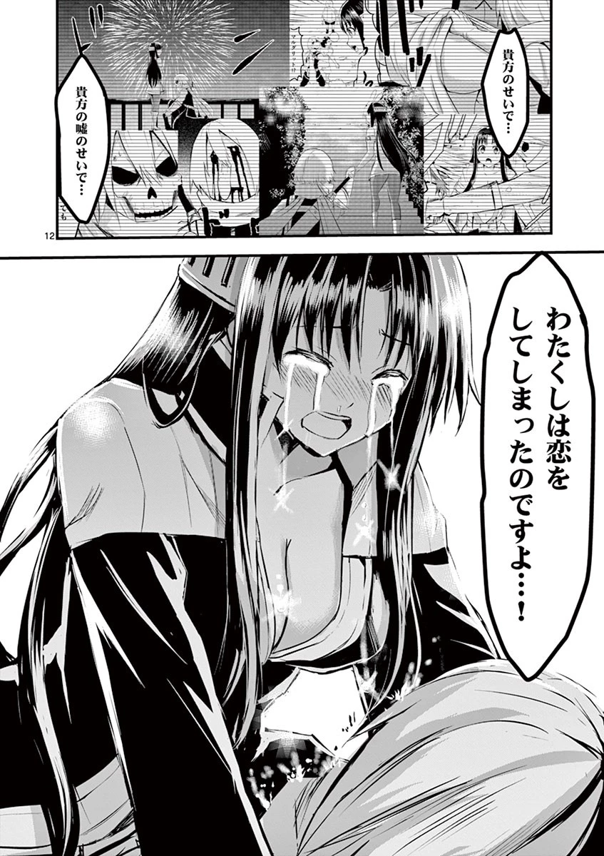 勇者が死んだ! 第24話 - 12