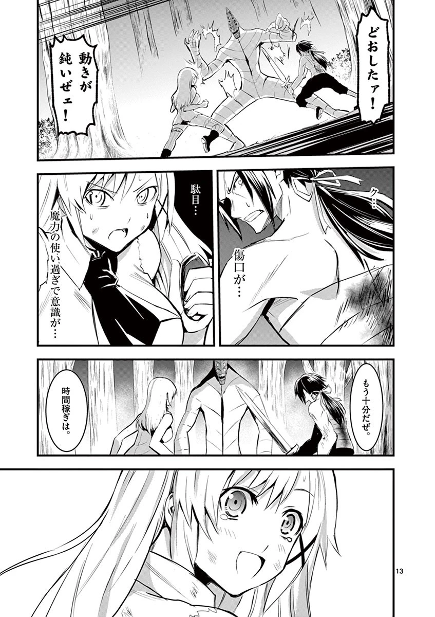 勇者が死んだ! 第24話 - 13