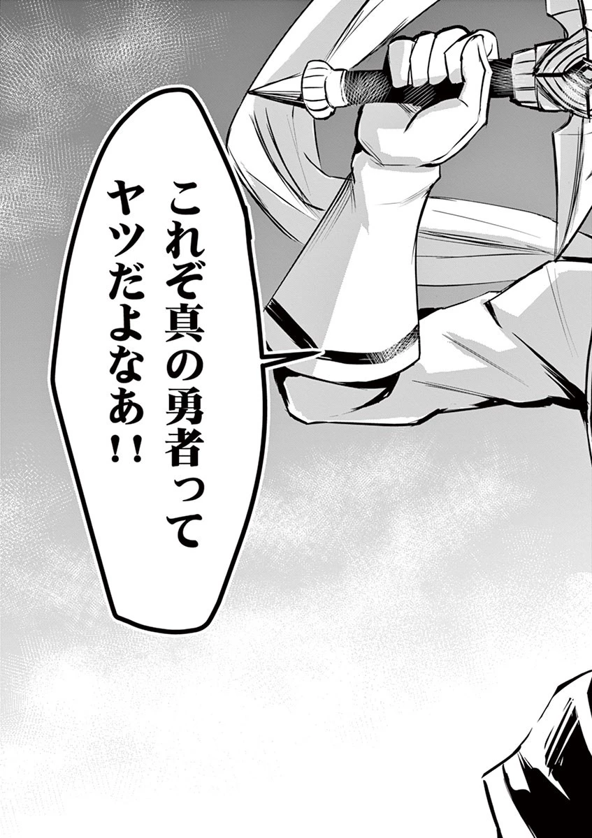 勇者が死んだ! 第24話 - 15
