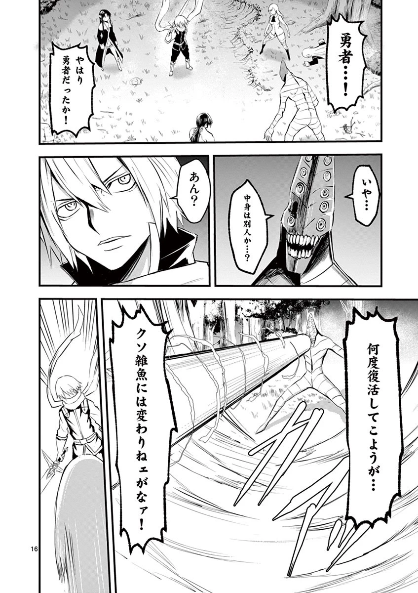 勇者が死んだ! 第24話 - 16