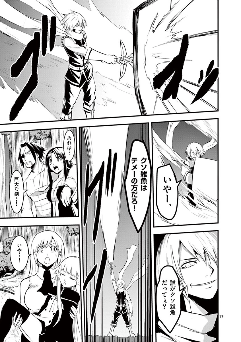 勇者が死んだ! 第24話 - 17