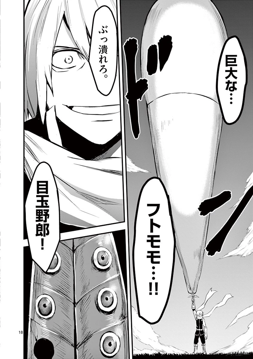 勇者が死んだ! 第24話 - 18