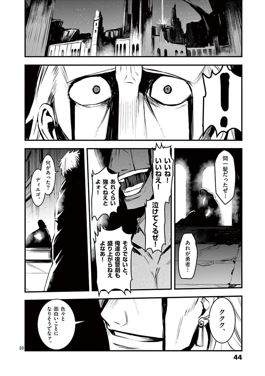 勇者が死んだ! 第24話 - 20