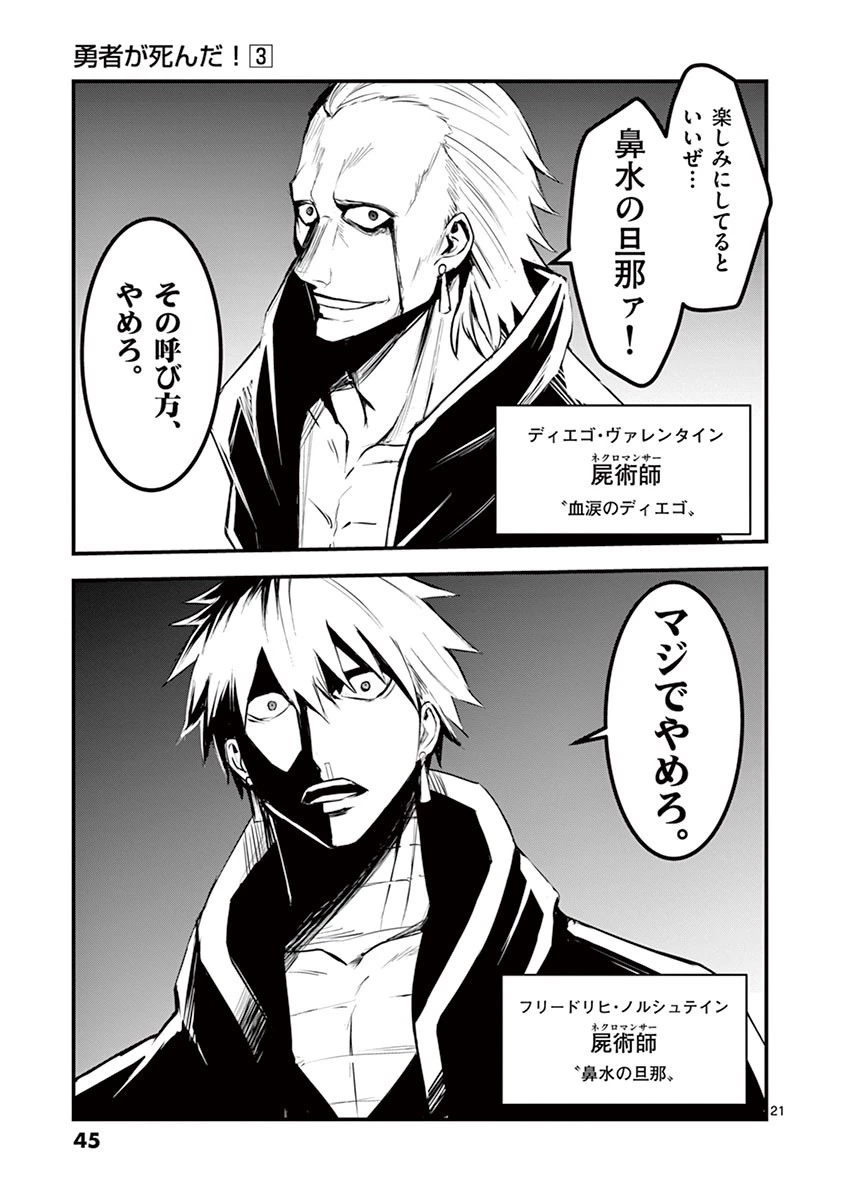 勇者が死んだ! 第24話 - 21