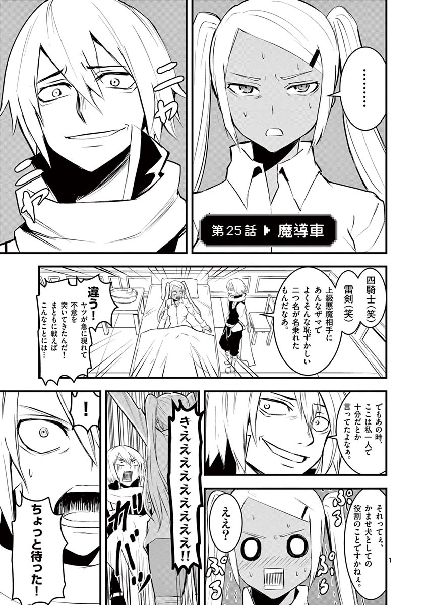 勇者が死んだ! 第25話 - 1