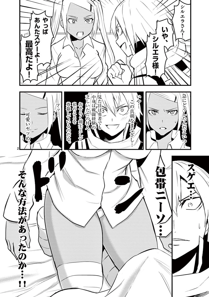 勇者が死んだ! 第25話 - 2