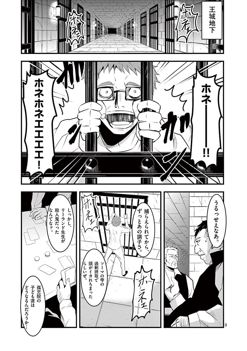 勇者が死んだ! 第25話 - 3