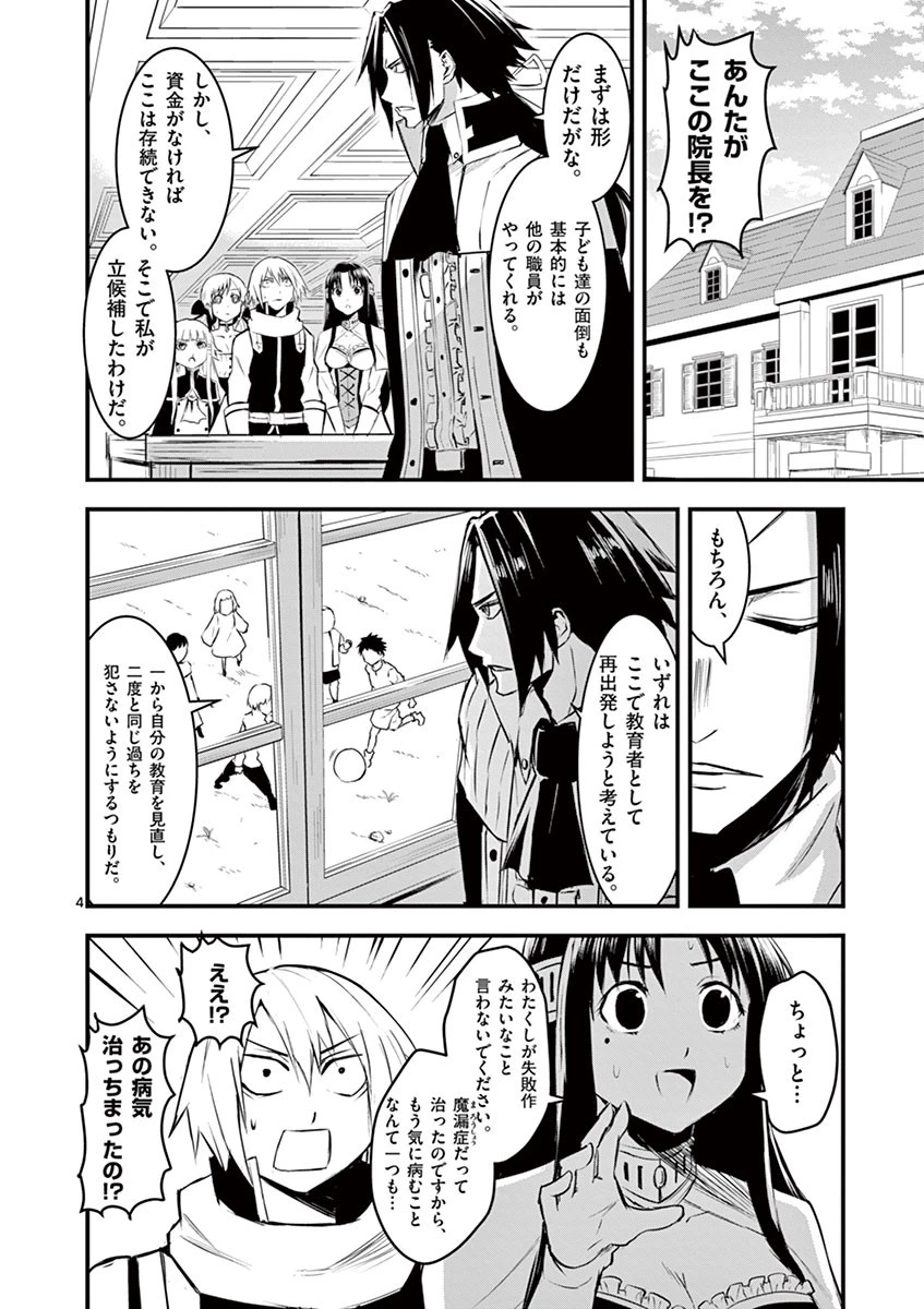 勇者が死んだ! 第25話 - 4