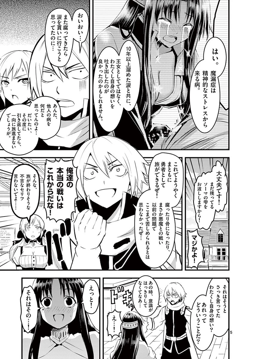 勇者が死んだ! 第25話 - 5