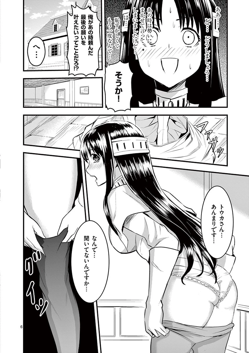 勇者が死んだ! 第25話 - 6