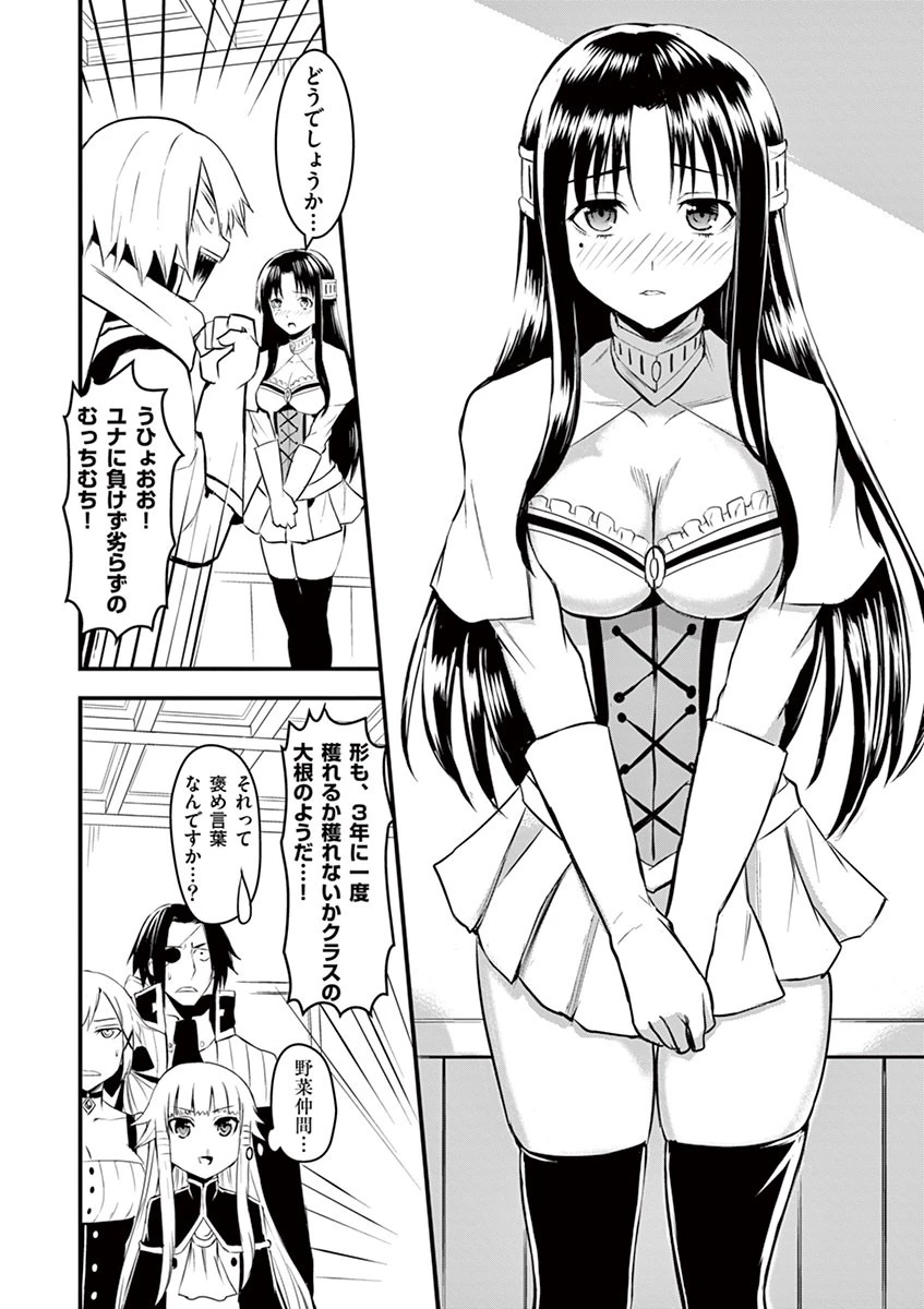 勇者が死んだ! 第25話 - 7