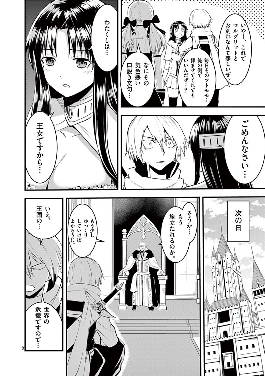 勇者が死んだ! 第25話 - 8