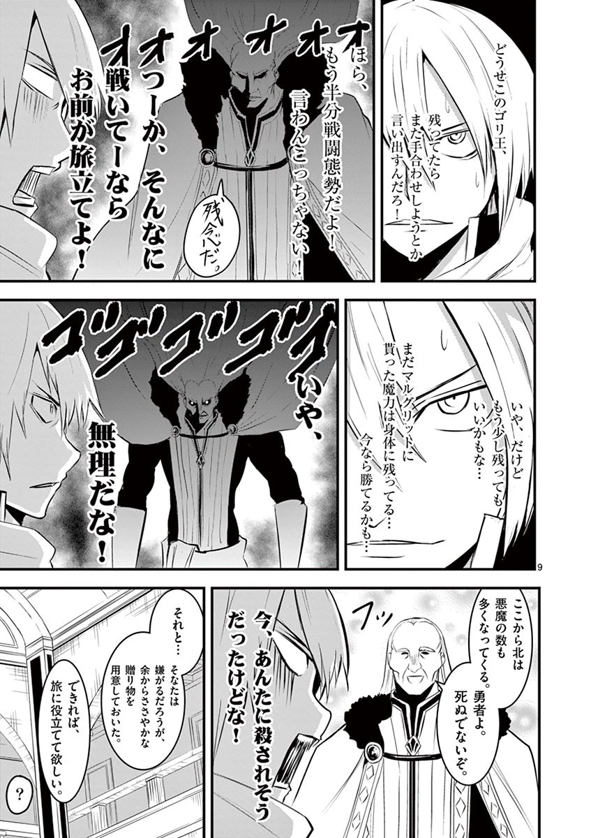 勇者が死んだ! 第25話 - 9