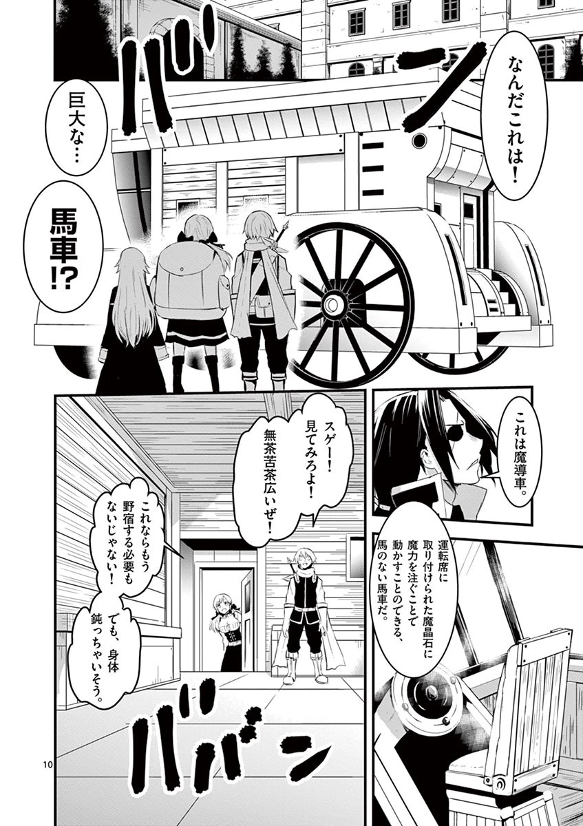 勇者が死んだ! 第25話 - 10