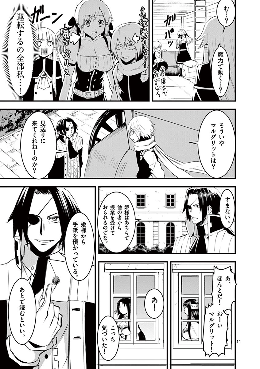 勇者が死んだ! 第25話 - 11