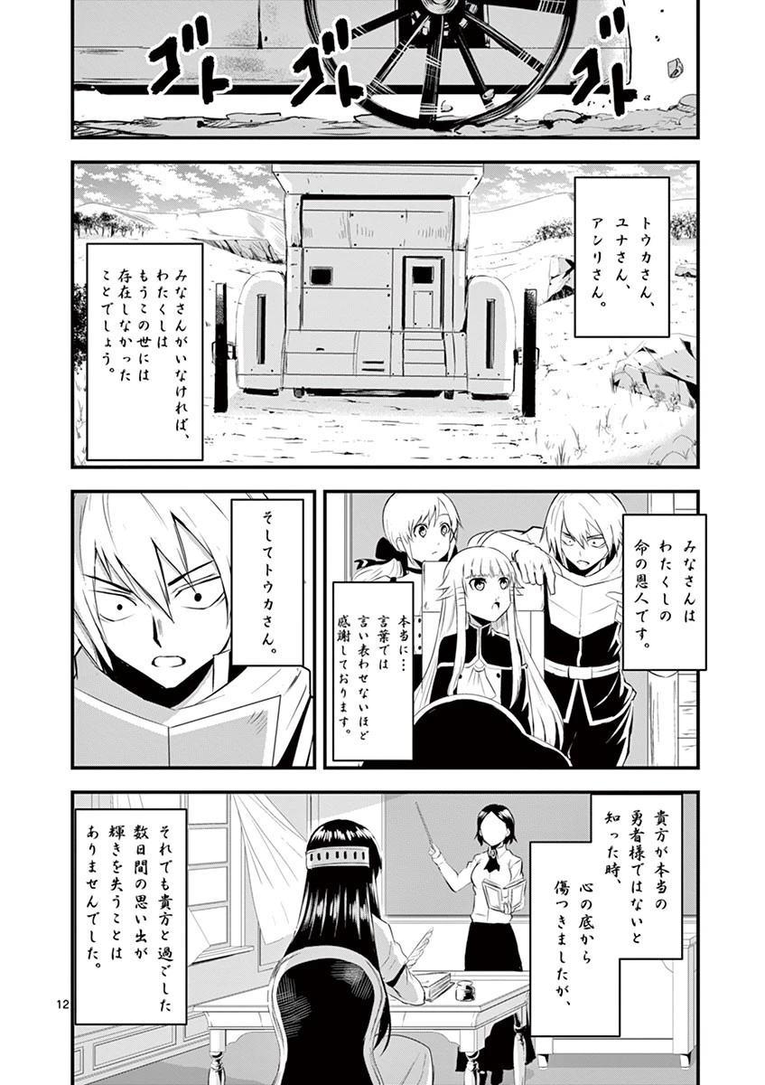 勇者が死んだ! 第25話 - 12