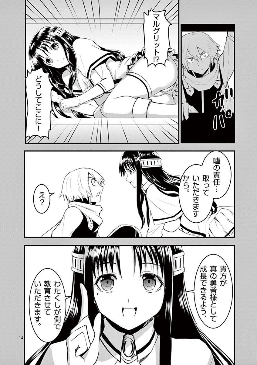 勇者が死んだ! 第25話 - 14