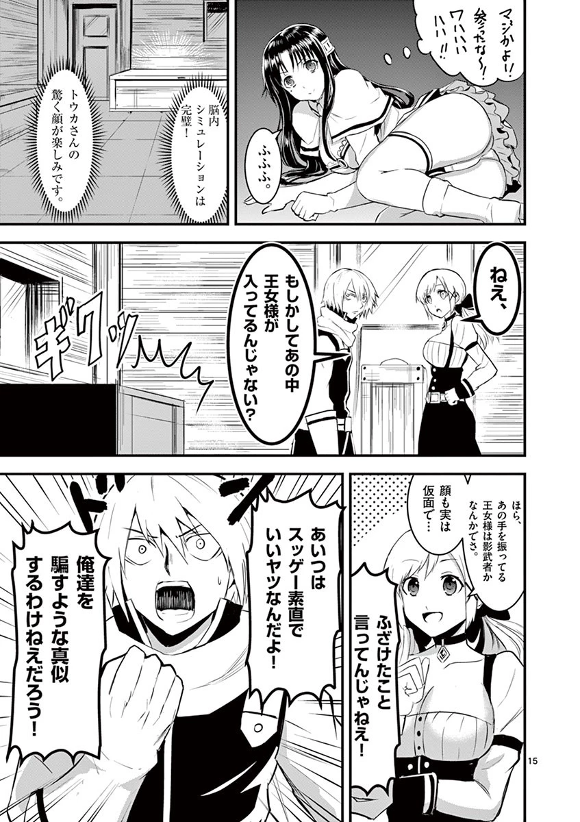 勇者が死んだ! 第25話 - 15