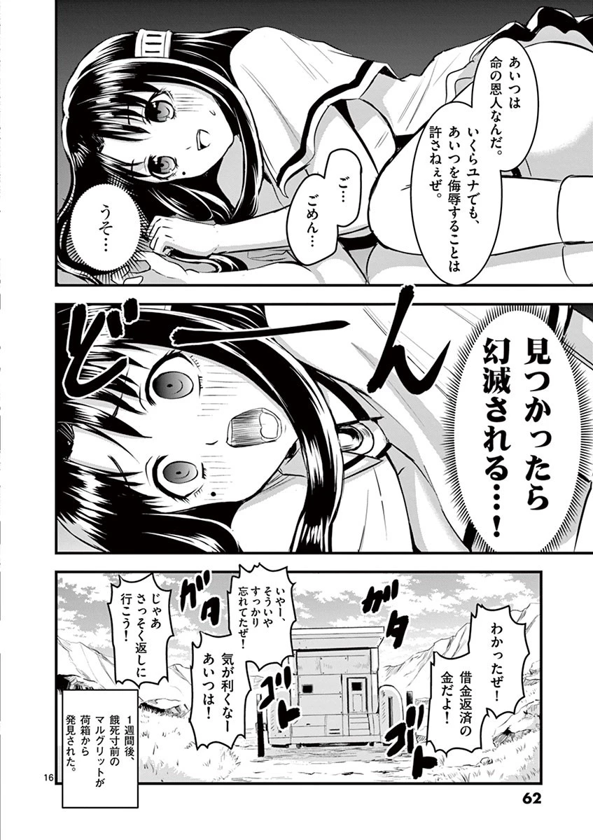 勇者が死んだ! 第25話 - 16