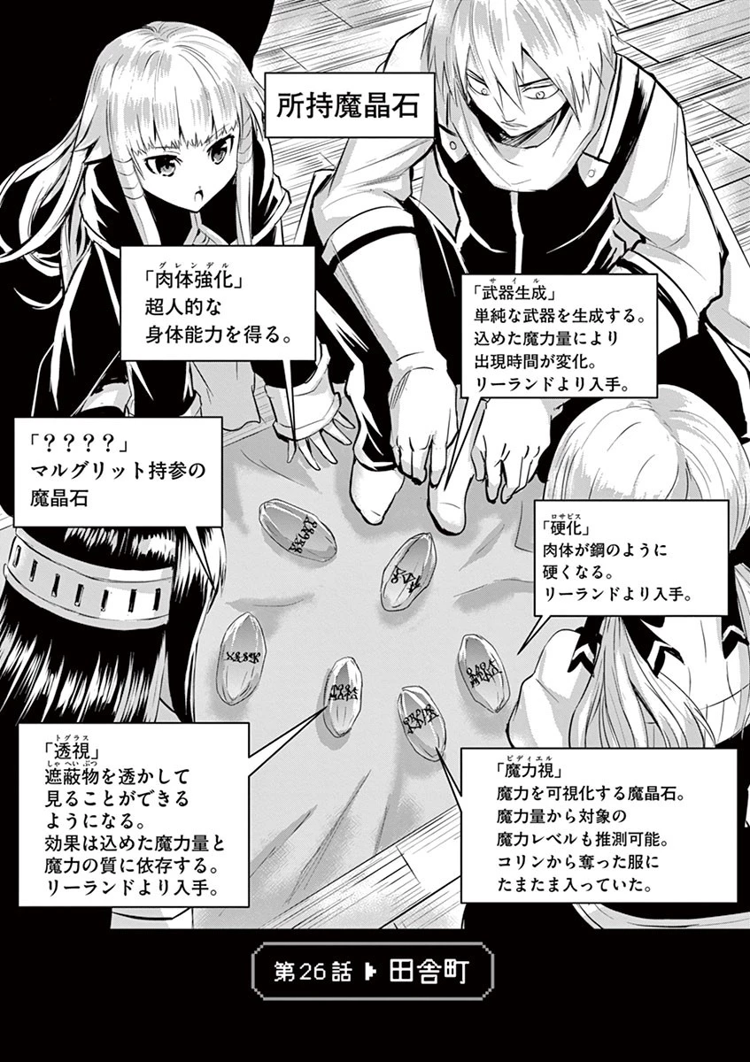 勇者が死んだ! 第26話 - 1