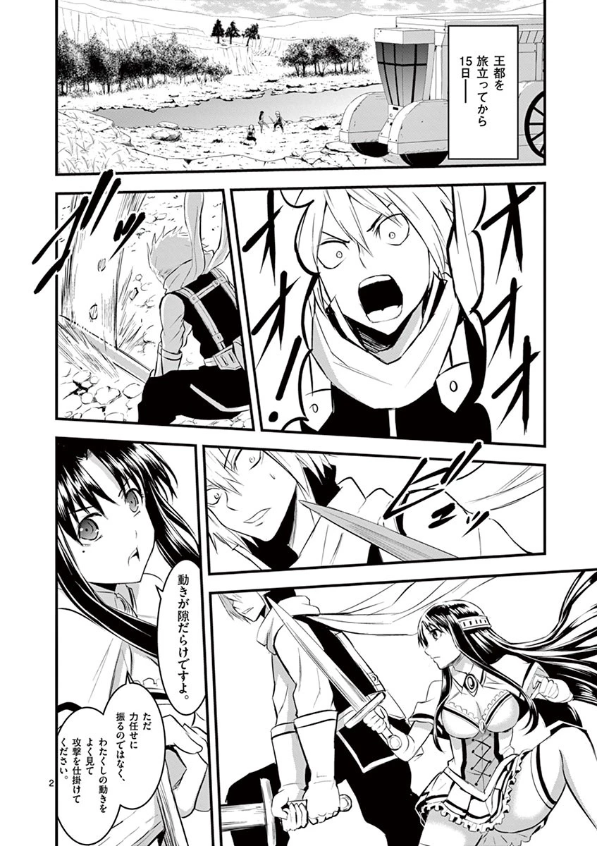 勇者が死んだ! 第26話 - 2