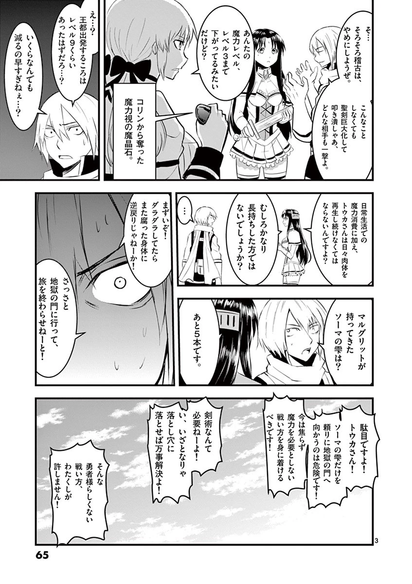 勇者が死んだ! 第26話 - 3