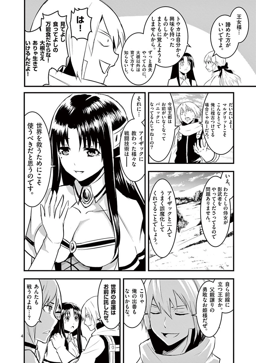 勇者が死んだ! 第26話 - 4