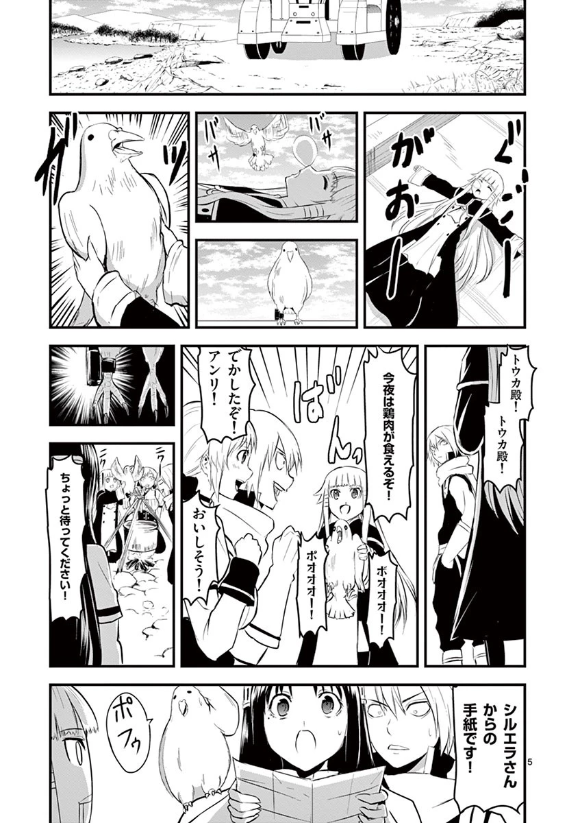 勇者が死んだ! 第26話 - 5