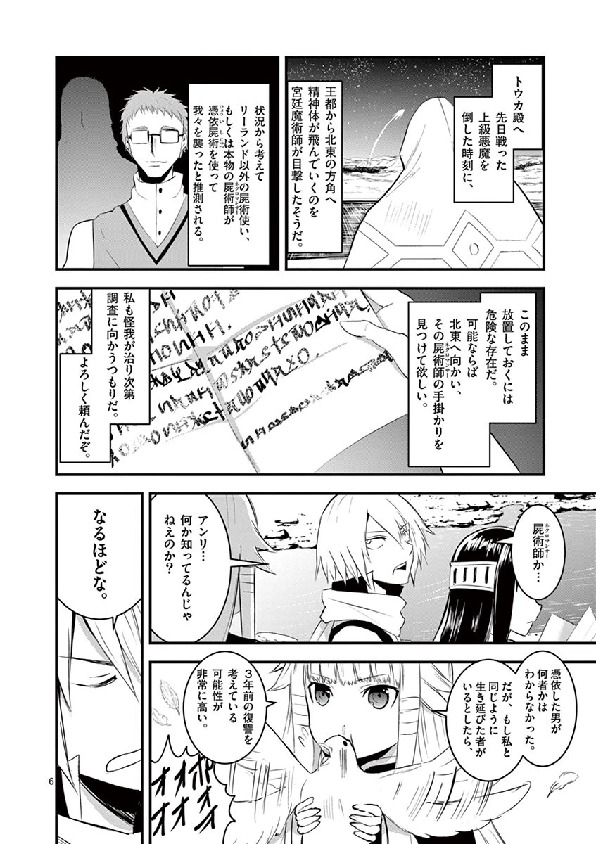 勇者が死んだ! 第26話 - 6