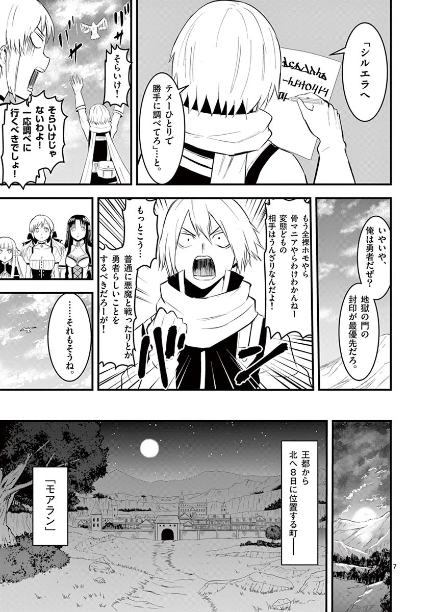 勇者が死んだ! 第26話 - 7