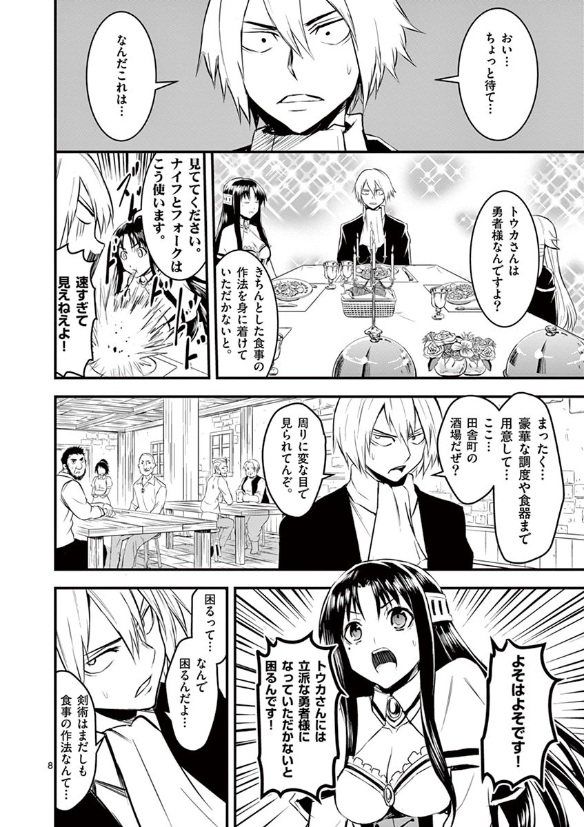 勇者が死んだ! 第26話 - 8