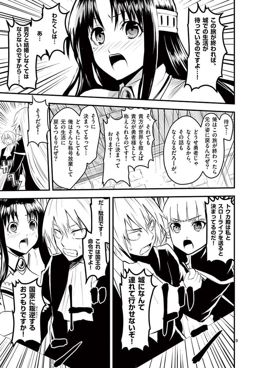 勇者が死んだ! 第26話 - 9