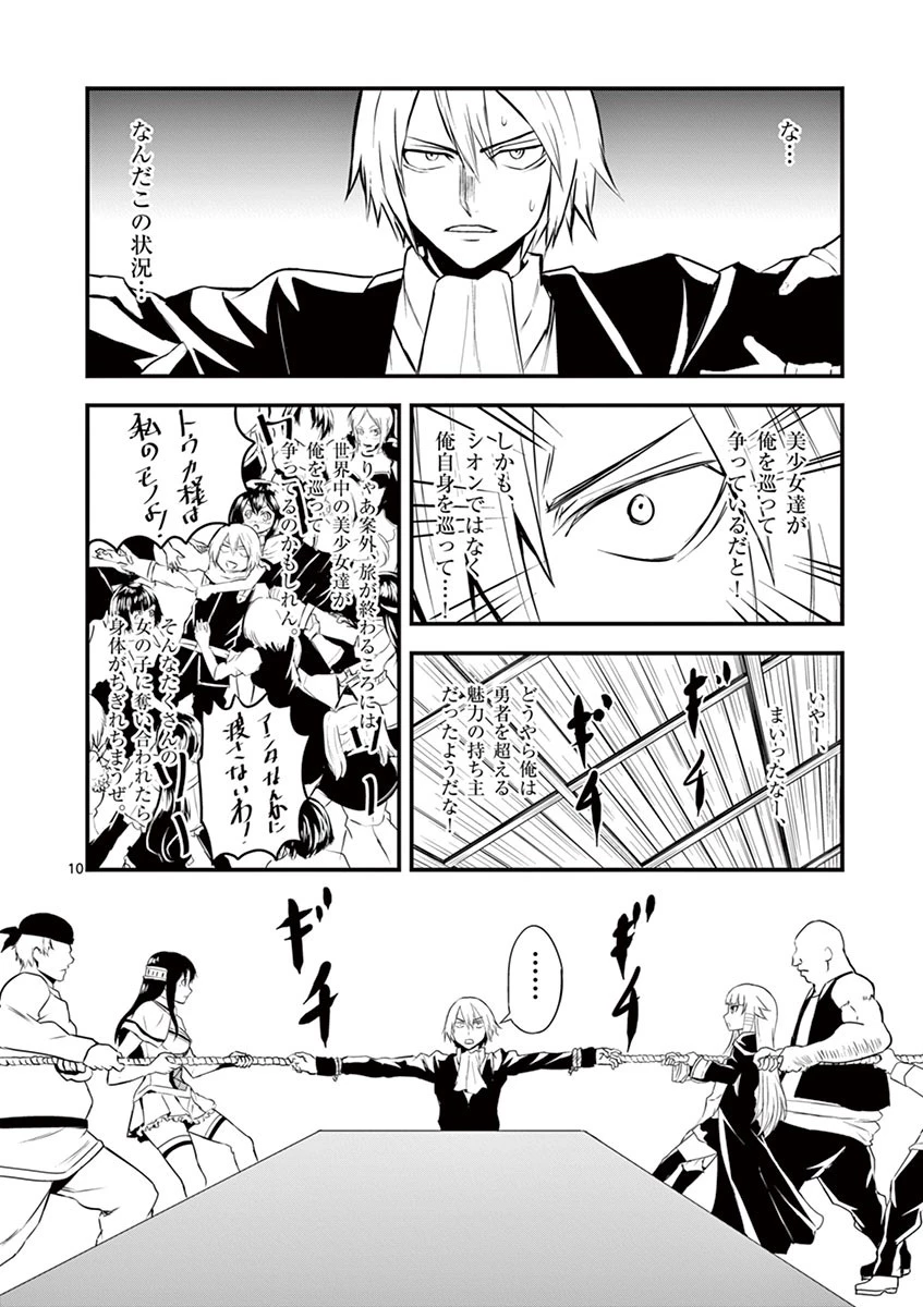 勇者が死んだ! 第26話 - 10