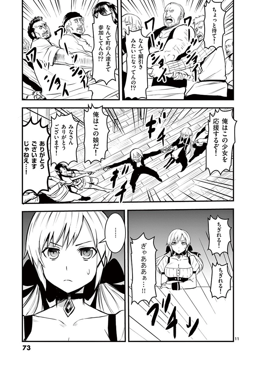 勇者が死んだ! 第26話 - 11