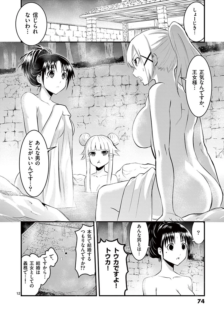 勇者が死んだ! 第26話 - 12