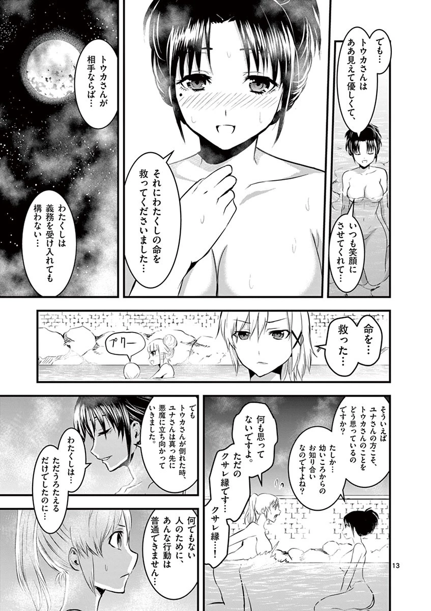 勇者が死んだ! 第26話 - 13