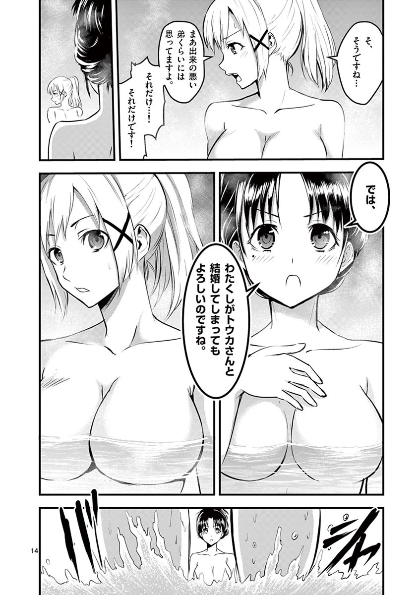 勇者が死んだ! 第26話 - 14