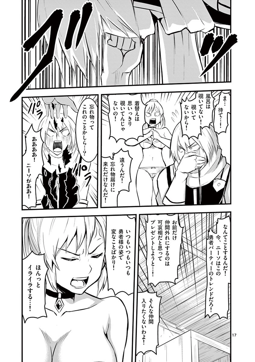 勇者が死んだ! 第26話 - 17