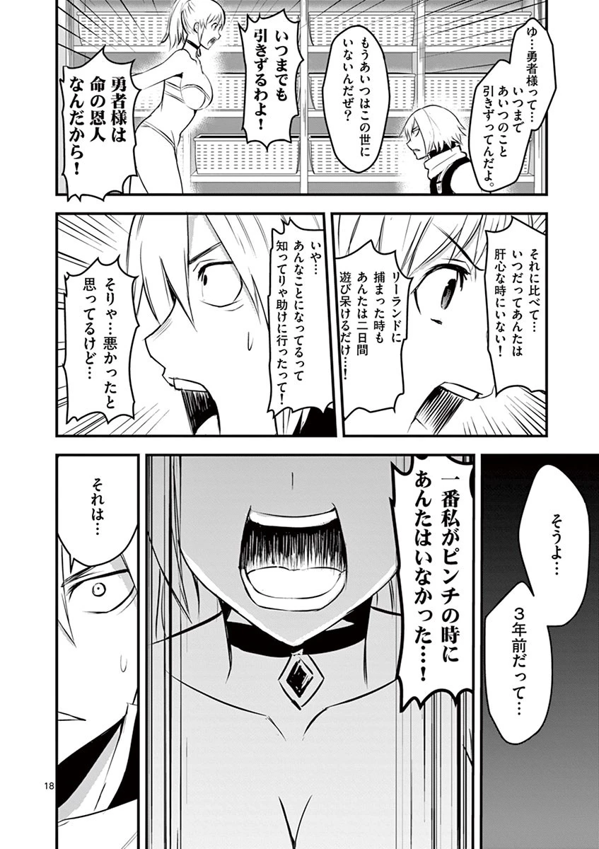 勇者が死んだ! 第26話 - 18