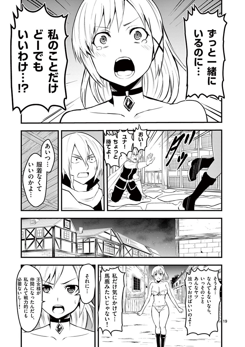 勇者が死んだ! 第26話 - 19