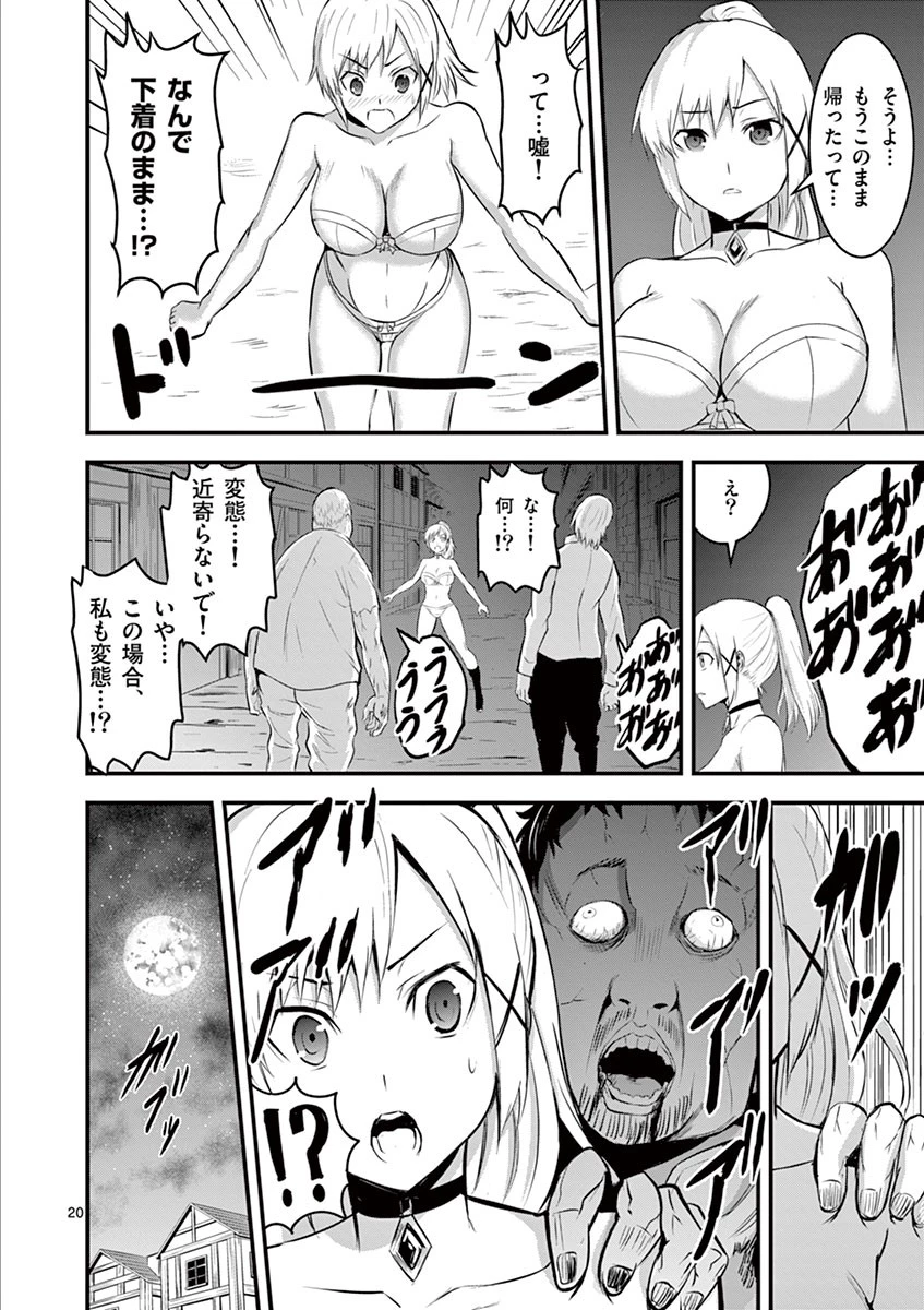 勇者が死んだ! 第26話 - 20