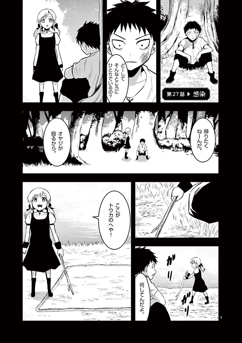 勇者が死んだ! 第27話 - 1