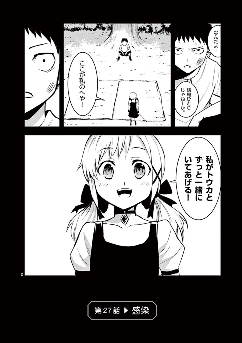 勇者が死んだ! 第27話 - 2