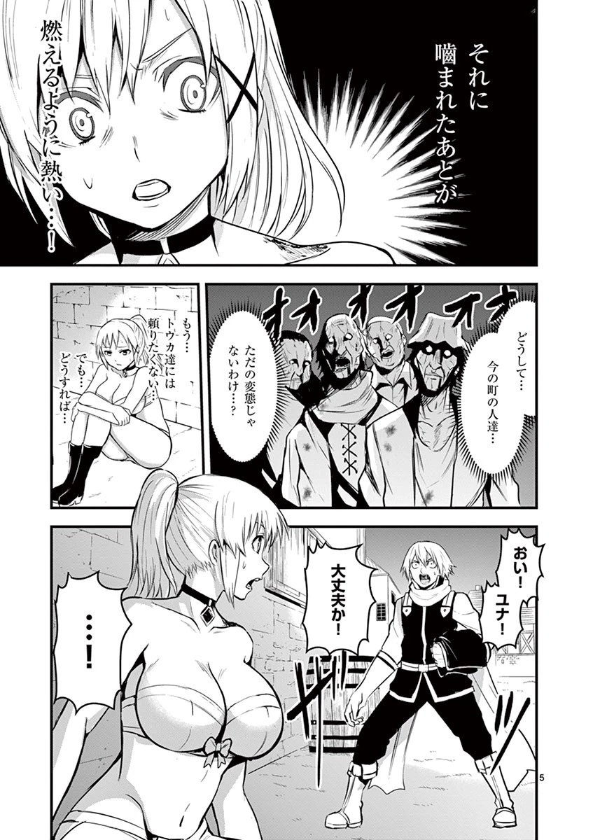 勇者が死んだ! 第27話 - 5